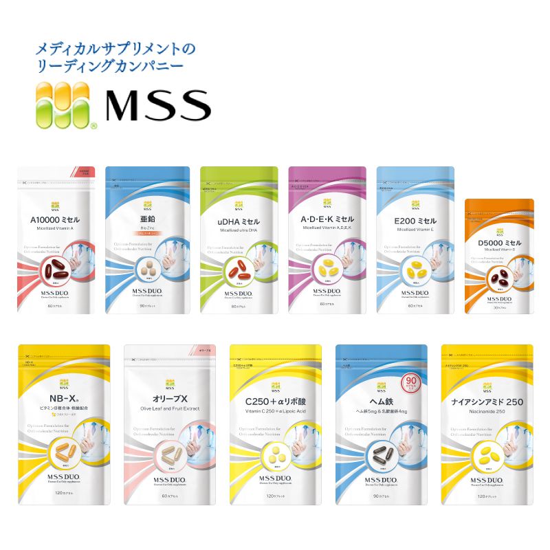 MSSサプリメント一覧