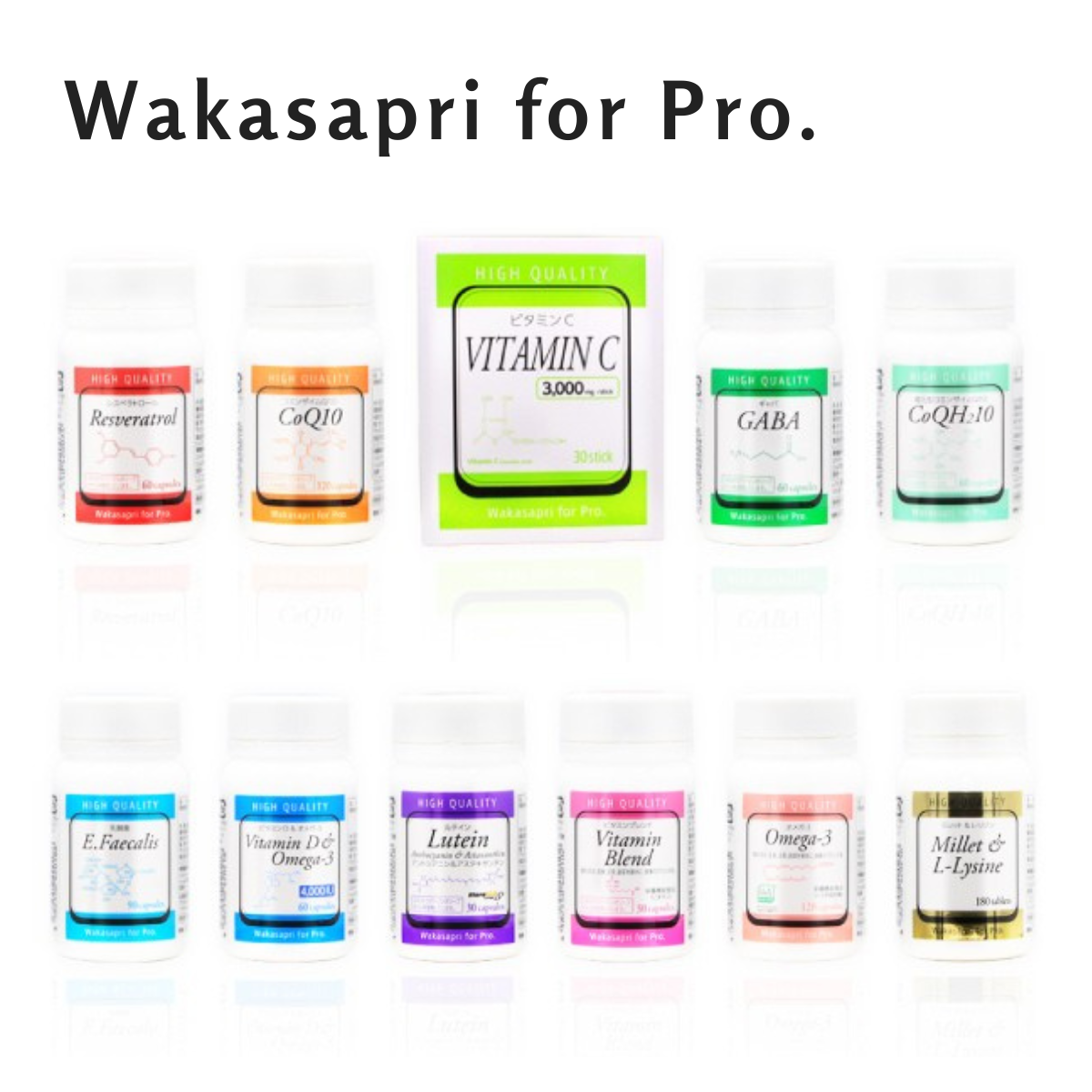 ワカサプリ一覧