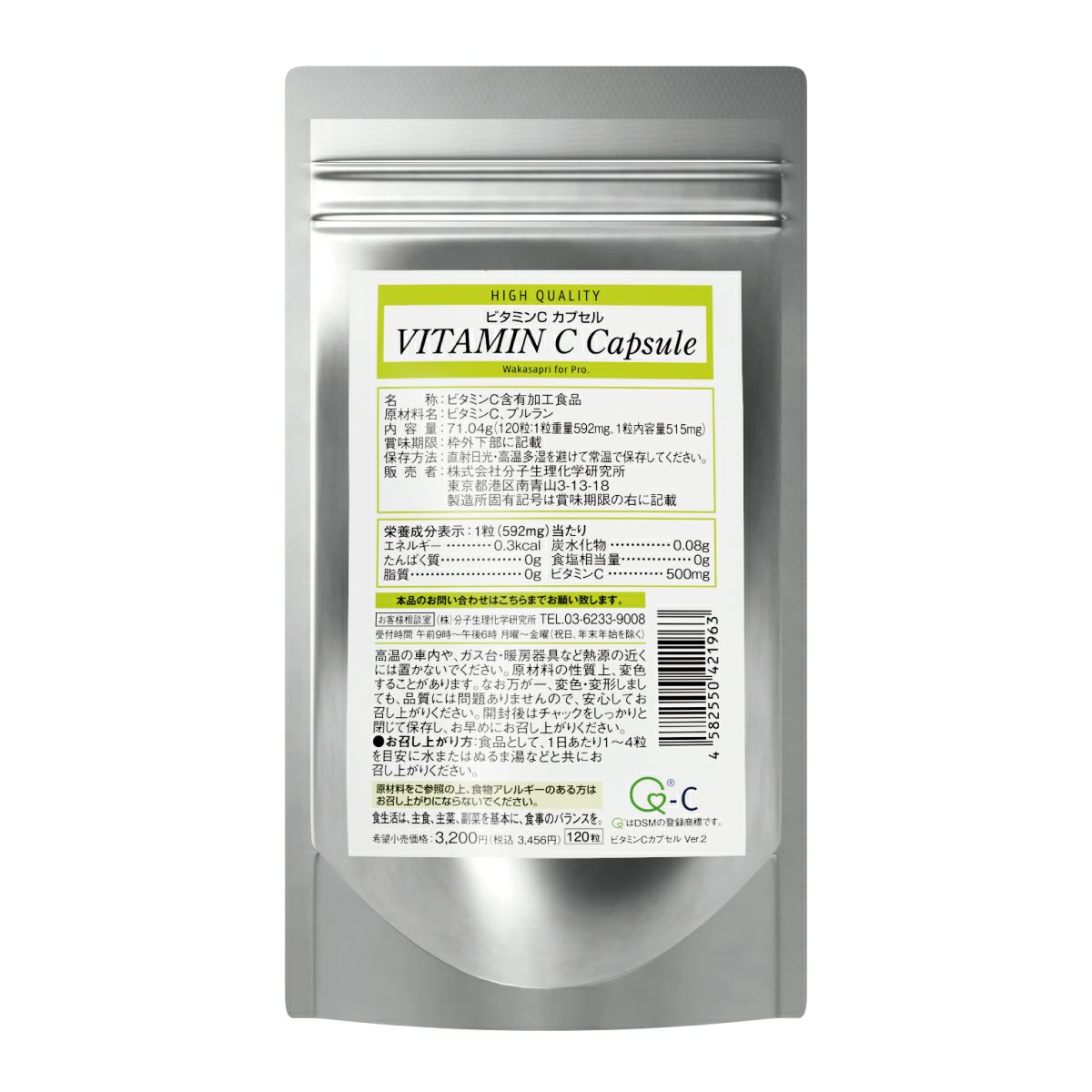 Wakasapri for Pro. ワカサプリ ビタミンCカプセル