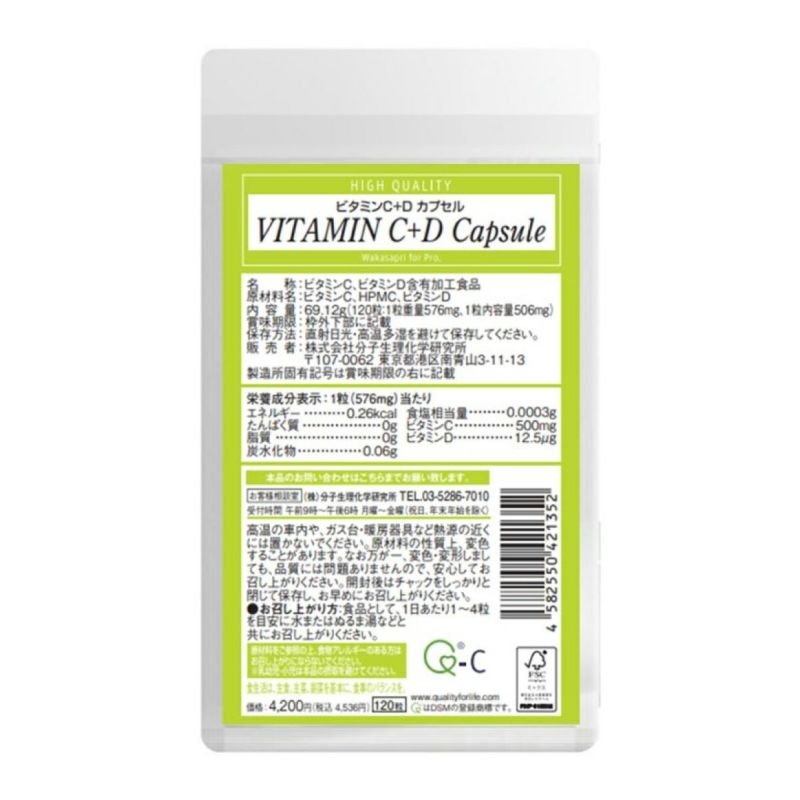 ワカサプリ ビタミンC＋D 2箱セット - 健康用品