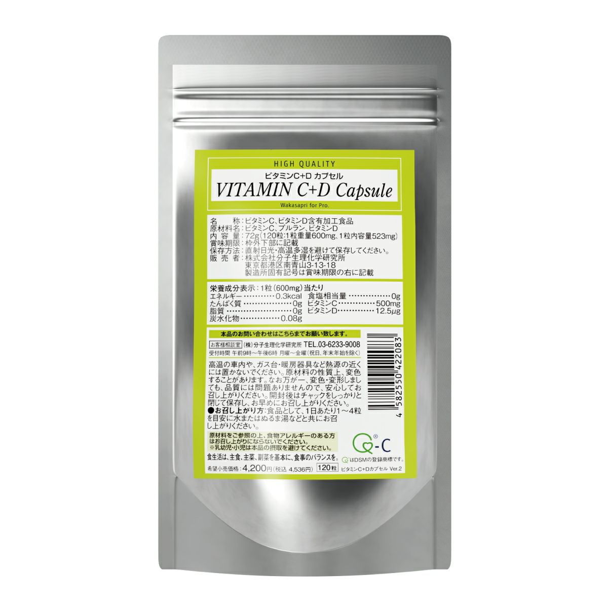 Wakasapri for Pro. ワカサプリ ビタミンC＋Dカプセル