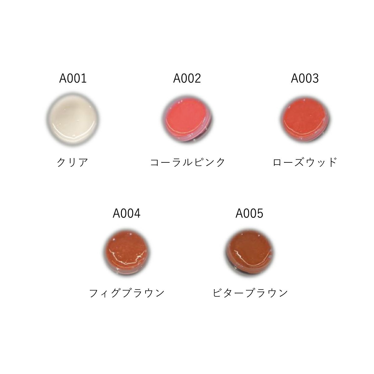 エテルナムDR リップセラム　カラーバリエーション