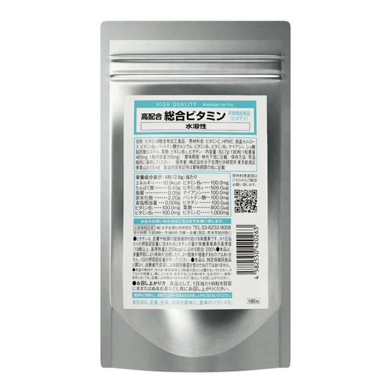 Wakasapri for Pro. 総合ビタミン（水溶性）