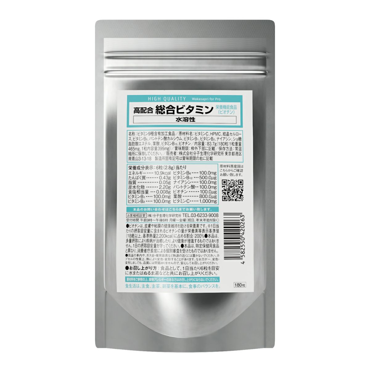 Wakasapri for Pro. 総合ビタミン（水溶性）