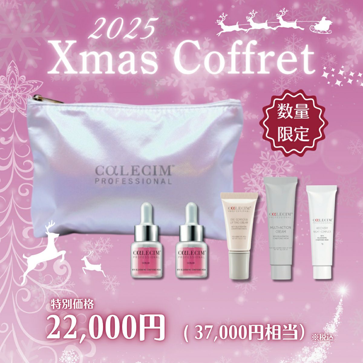 カレシム クリスマスコフレ2025