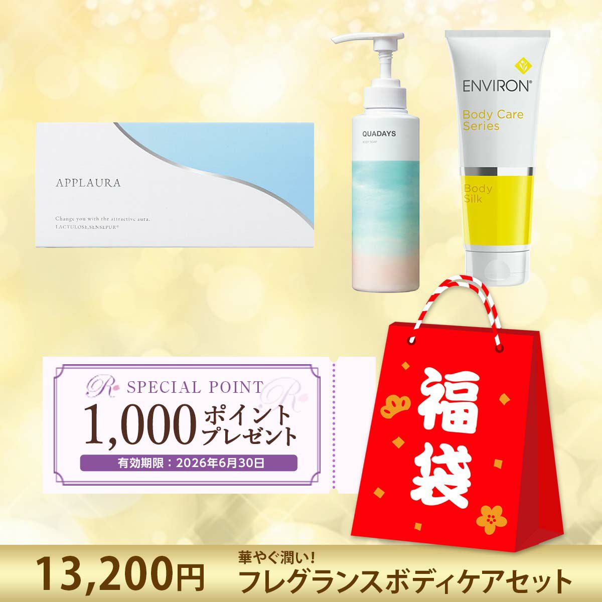 2026新春福袋】華やぐ潤い！フレグランスボディケアセット通販|麗